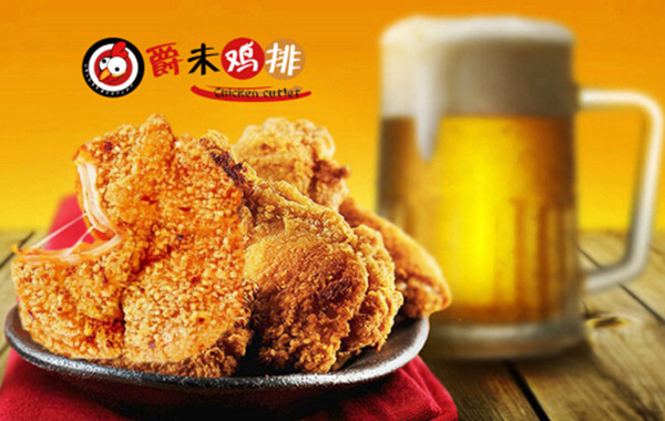 爵未鸡排加盟费