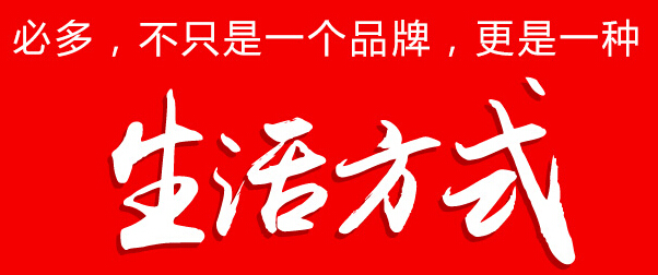 必多十元精品店加盟