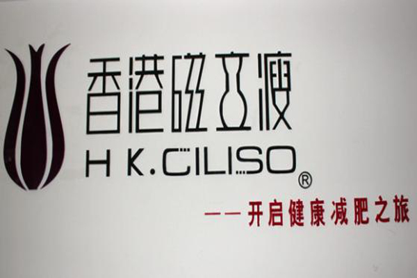 香港磁力瘦减肥加盟