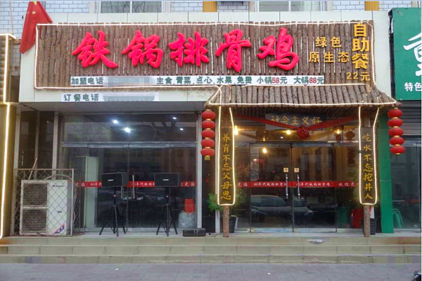 铁锅排骨鸡加盟费