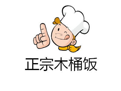正宗木桶饭