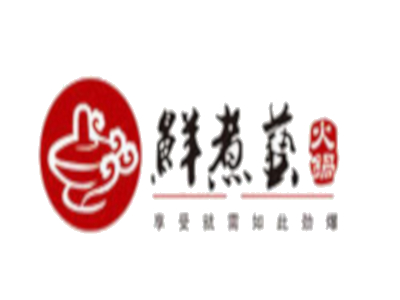 鲜煮艺小火锅加盟费