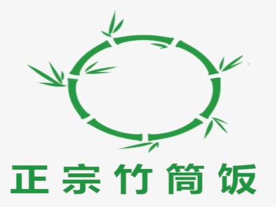 正宗竹筒饭
