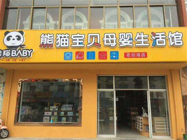 熊猫baby母婴加盟店