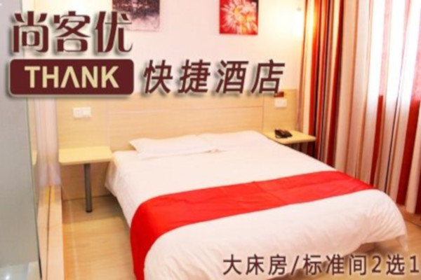 尚客优连锁酒店加盟费