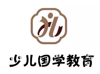 少儿国学教育
