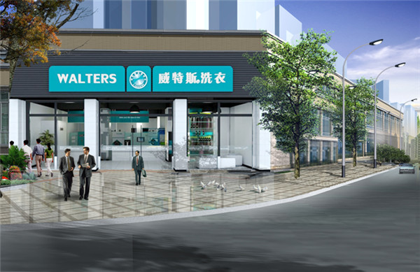 威特斯洗衣店加盟费