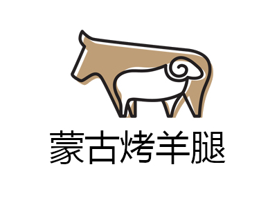 蒙古烤羊腿