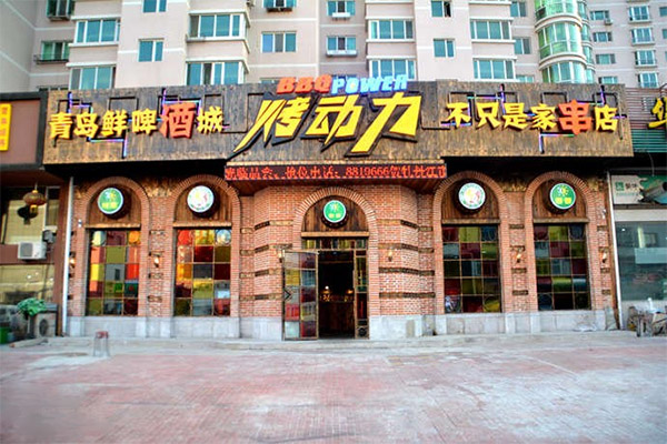 烤动力酒吧烧烤加盟费需要多少？