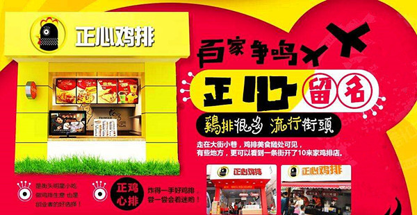 正心鸡排