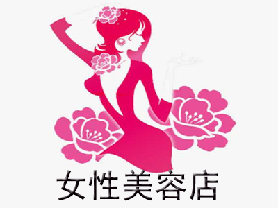 女性美容店