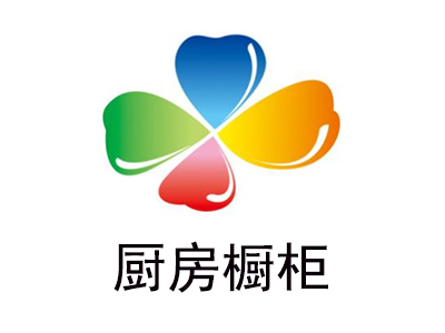 厨房橱柜