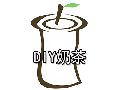DIY奶茶加盟费