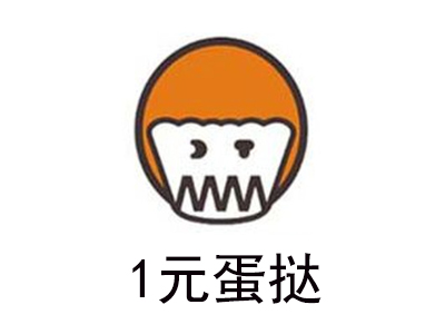 1元蛋挞