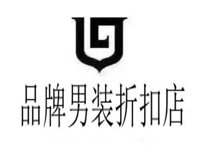 品牌男装折扣店