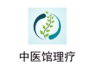 中医馆理疗