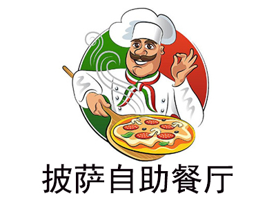 披萨自助餐厅