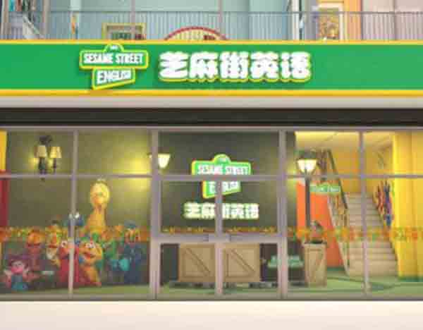 芝麻街少儿英语加盟门店