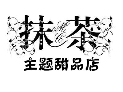 抹茶主题甜品店加盟费