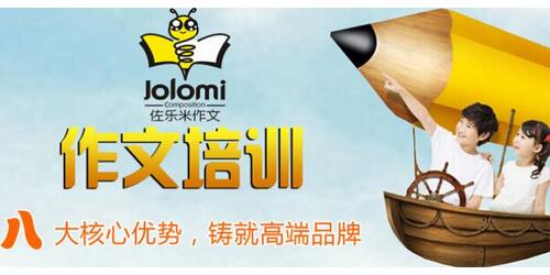 佐乐米作文加盟费