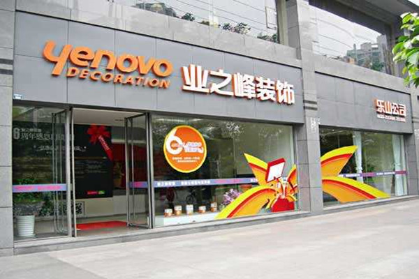 业之峰装饰加盟费