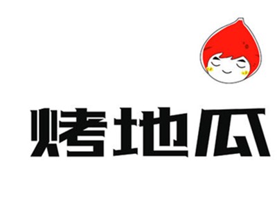电烤地瓜