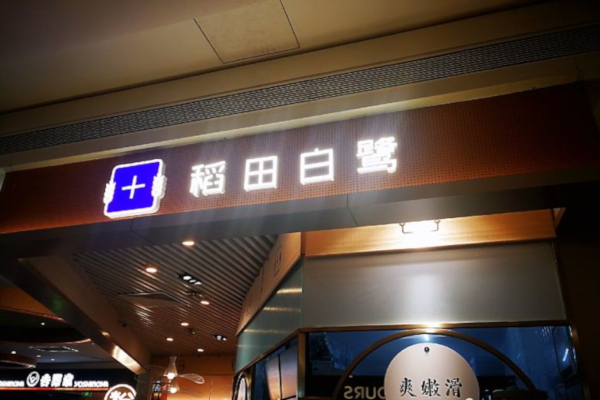 稻田白鹭·原生稻石磨肠粉加盟费