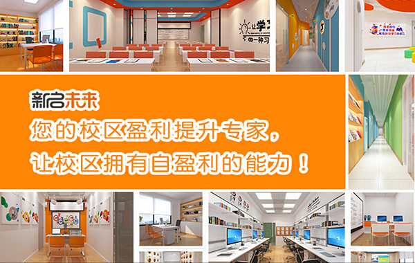 新启教育加盟费