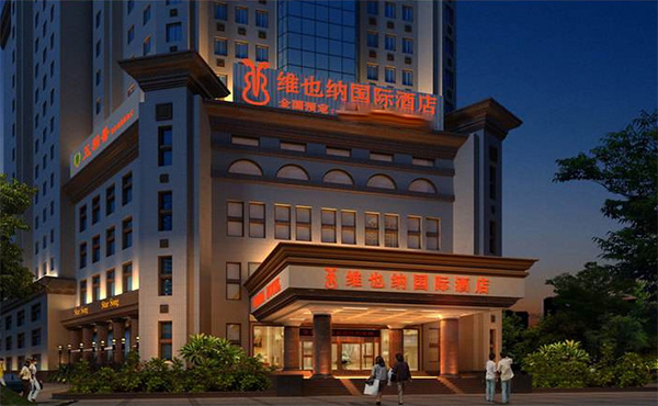 维也纳国际酒店
