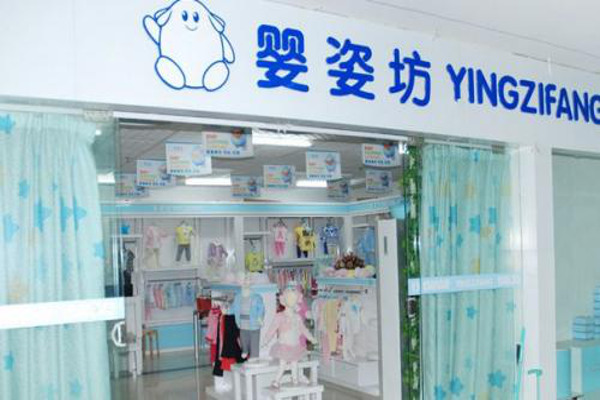 婴姿坊母婴店加盟