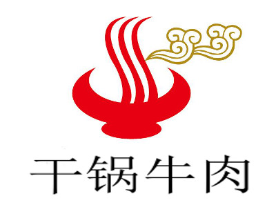干锅牛肉