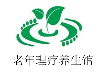 老年理疗养生馆