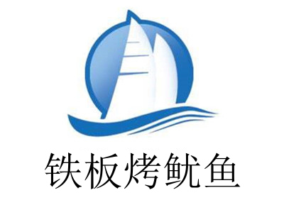 铁板烤鱿鱼