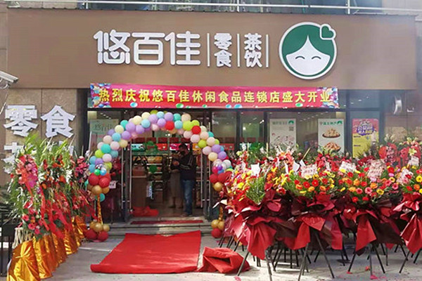悠百佳加盟门店