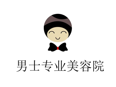 男士专业美容院