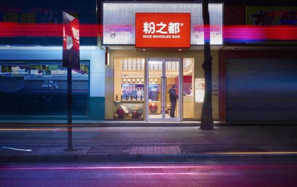 粉之都米粉加盟费