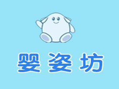 婴姿坊母婴店加盟