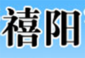 禧阳垃圾处理器