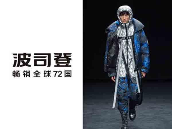 波司登男装加盟费