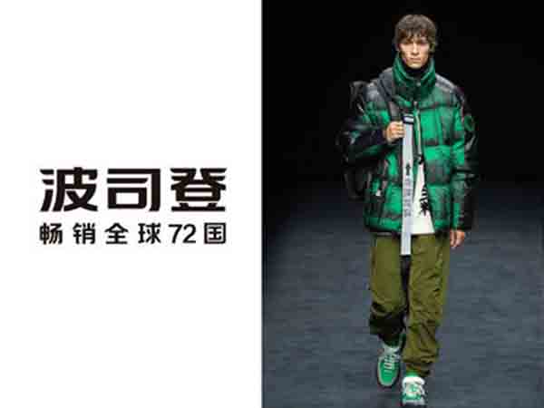 波司登男装加盟费