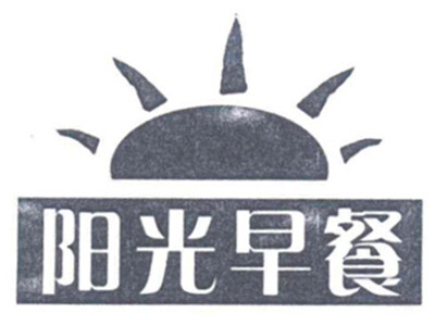 阳光早餐加盟费