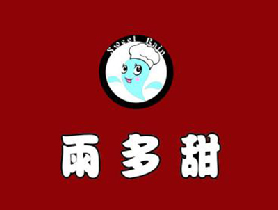 雨多甜汉堡