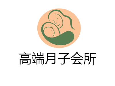 高端月子会所加盟费
