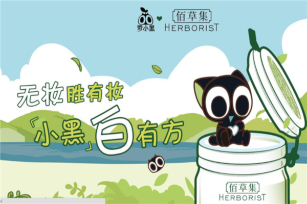 佰草集化妆品店加盟