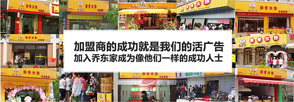 加盟乔东家排骨大包需要多少钱