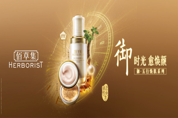 佰草集化妆品店加盟