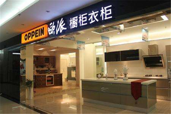 欧派家居加盟店