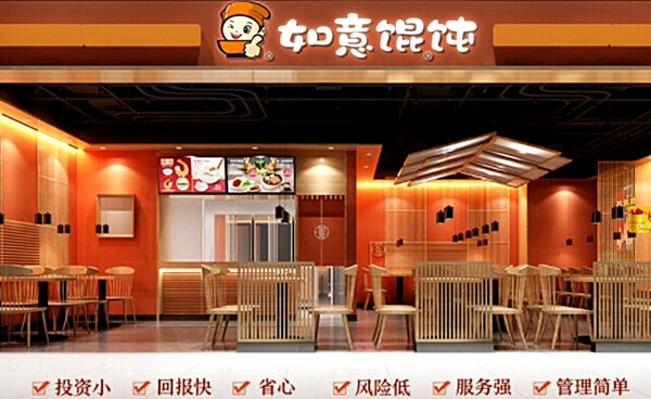 如意馄饨连锁加盟