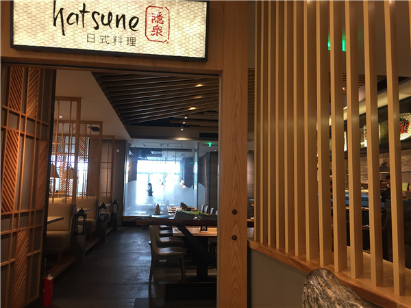 隐泉日本料理加盟店