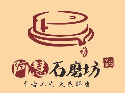 阿慧石磨坊加盟费